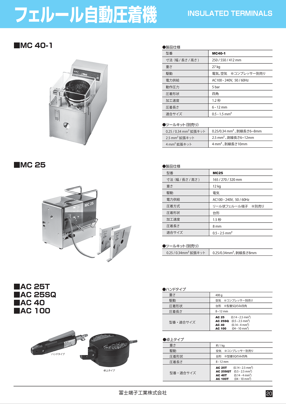 フェルール端子 | 冨士端子工業株式会社